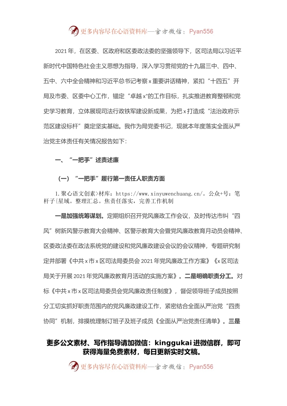 区司法局2021年度“一把手”述责述廉报告.docx_第1页