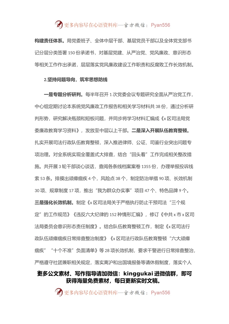区司法局2021年度“一把手”述责述廉报告.docx_第2页