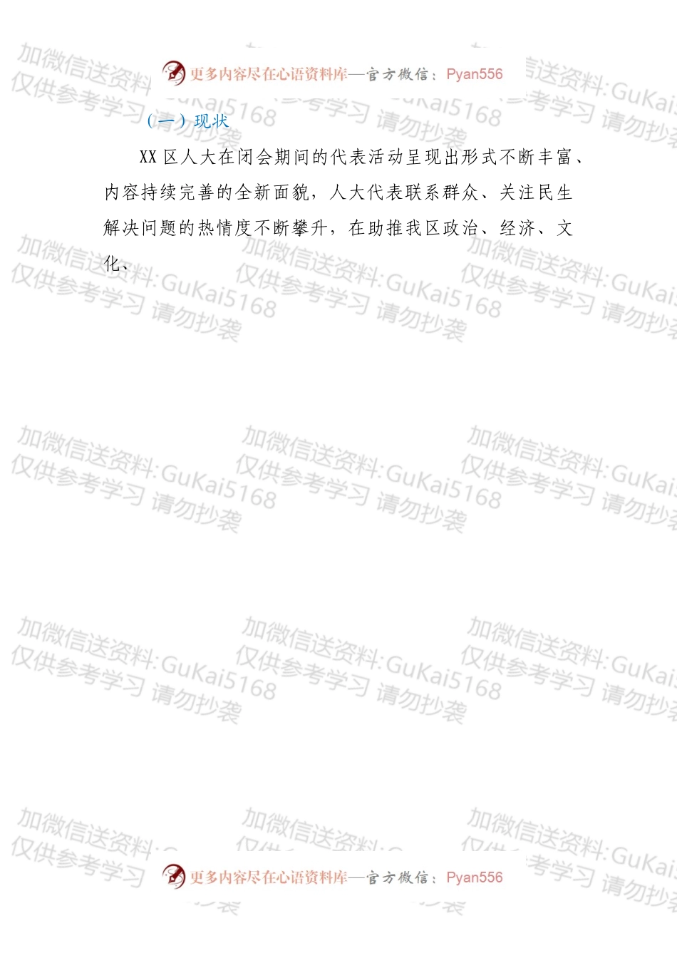 关于加强闭会期间代表密切联系选民的思考.docx_第2页