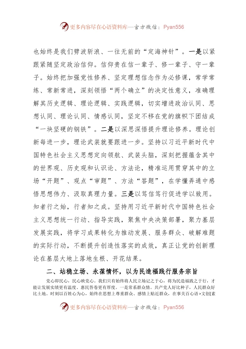 区委书记在全市县处级干部第三期专题读书班上的研讨发言材料.docx_第2页