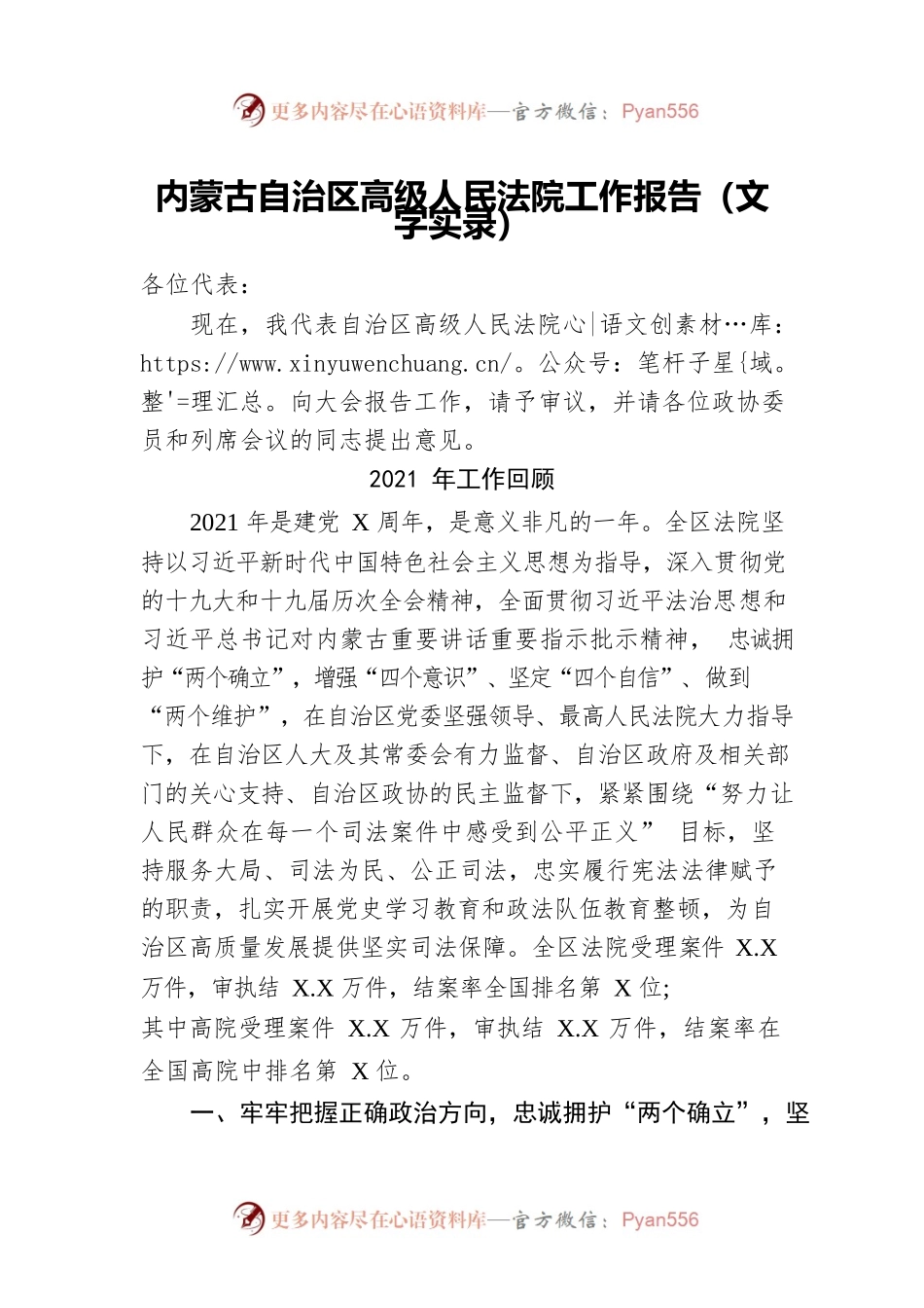 内蒙古自治区高级人民法院工作报告（20220125）.docx_第1页