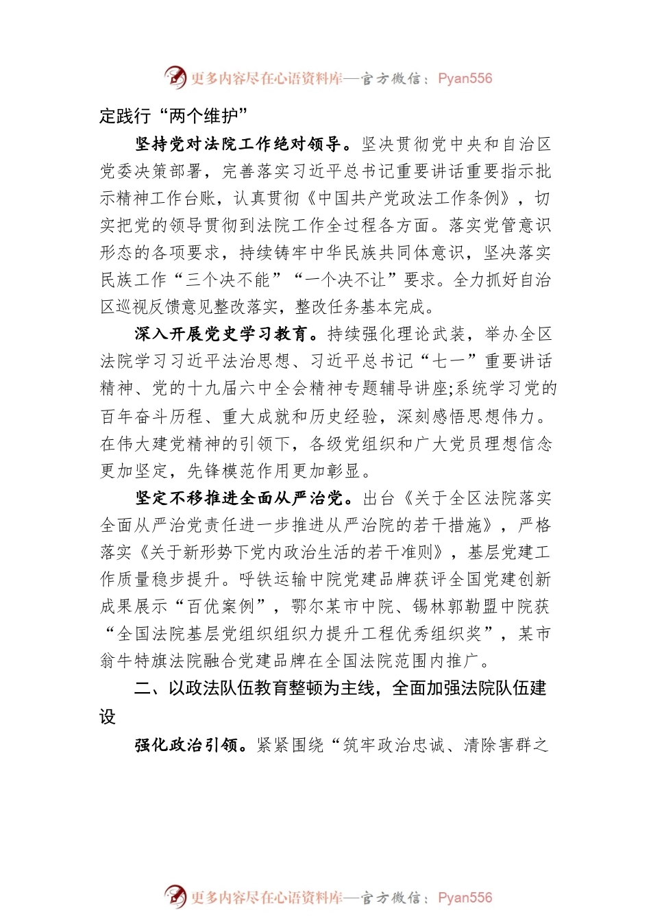 内蒙古自治区高级人民法院工作报告（20220125）.docx_第2页