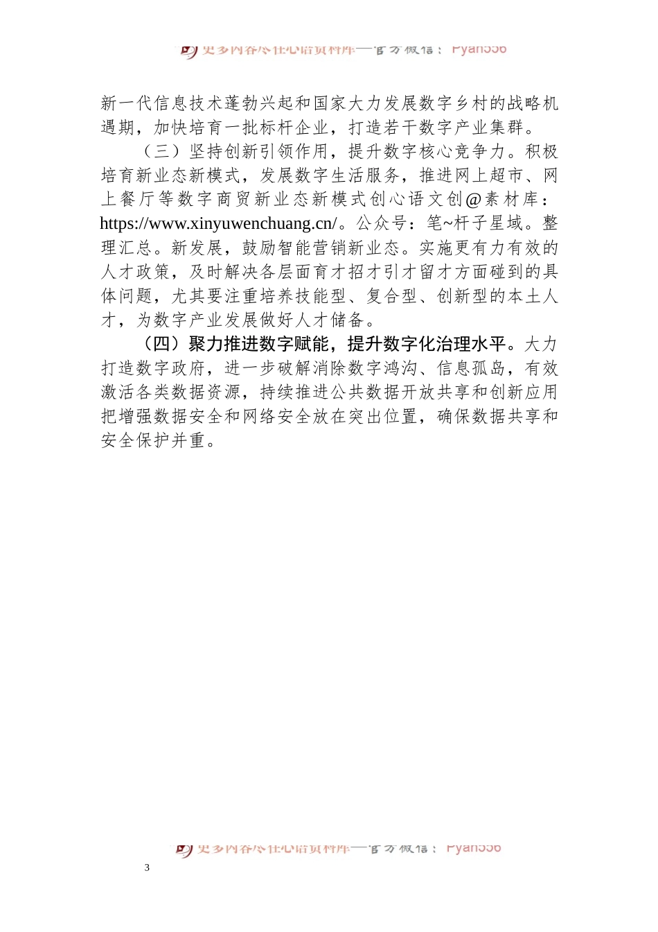 关于建设智慧城市、数字乡村的调研报告.docx_第2页