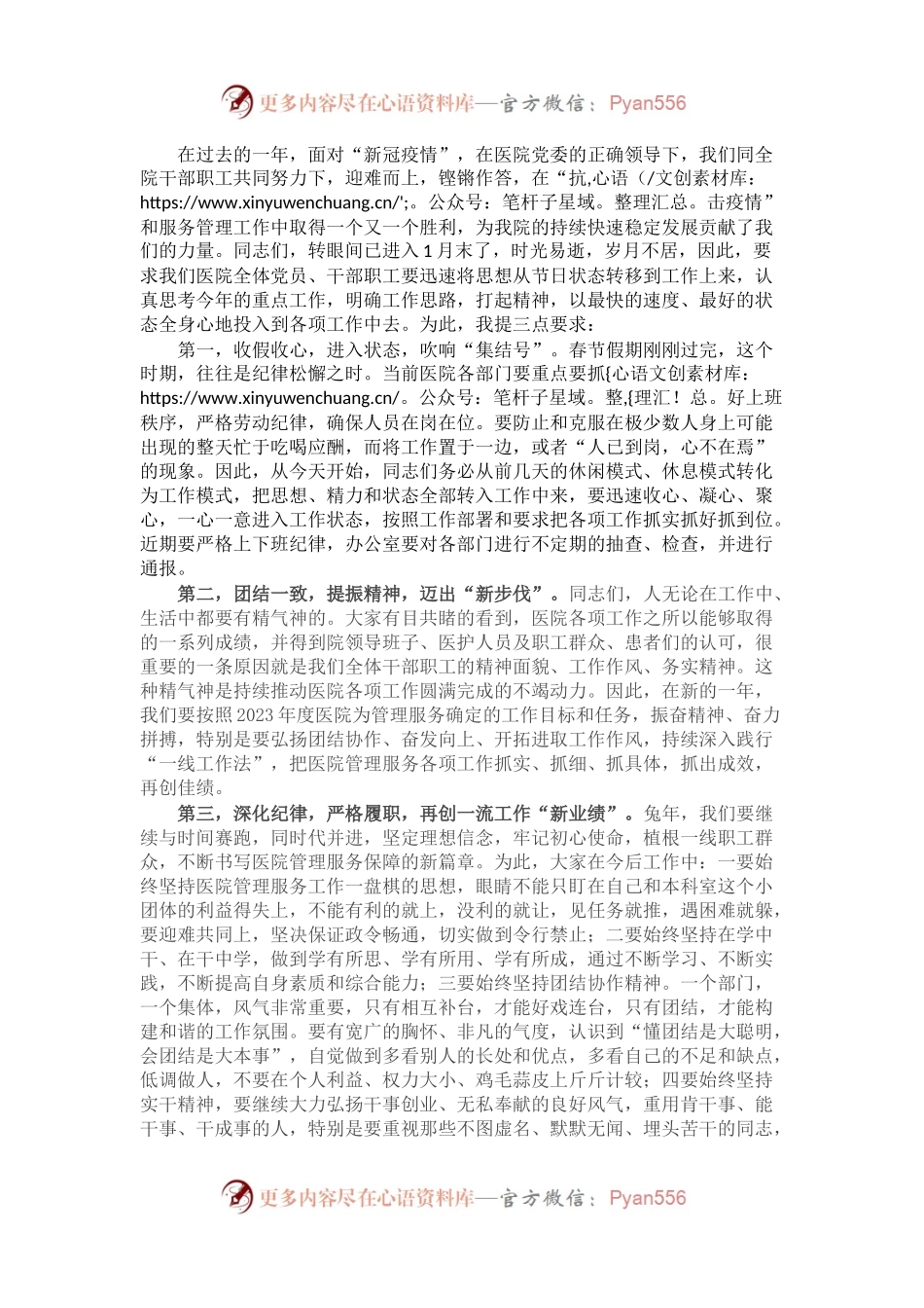 副院长在医院春节后收心大会上的讲话.docx_第2页