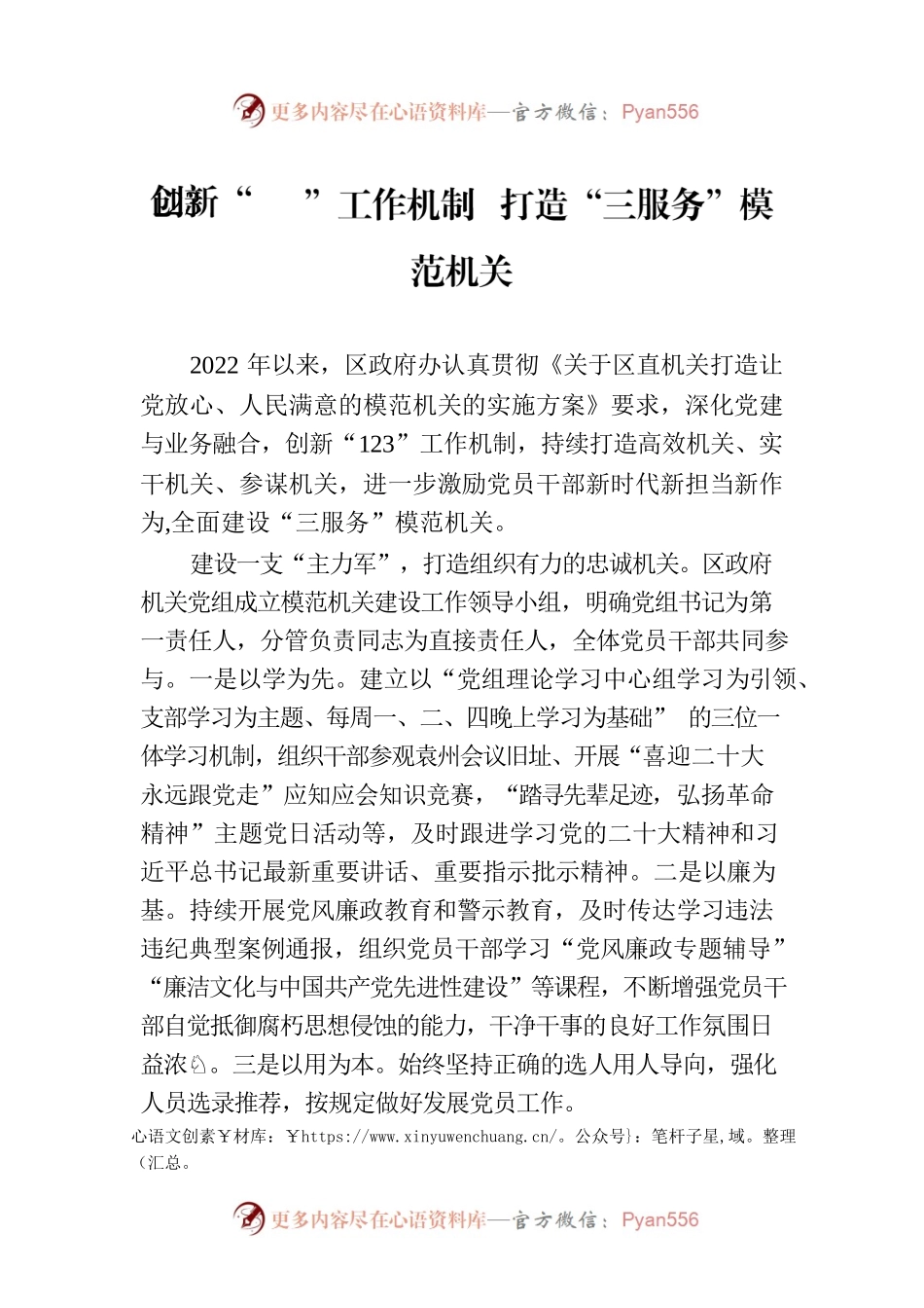 创新“123”工作机制  打造“三服务”模范机关(20230726).docx_第1页