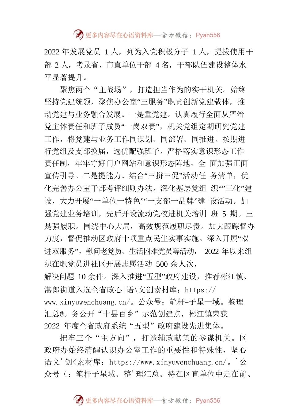 创新“123”工作机制  打造“三服务”模范机关(20230726).docx_第2页