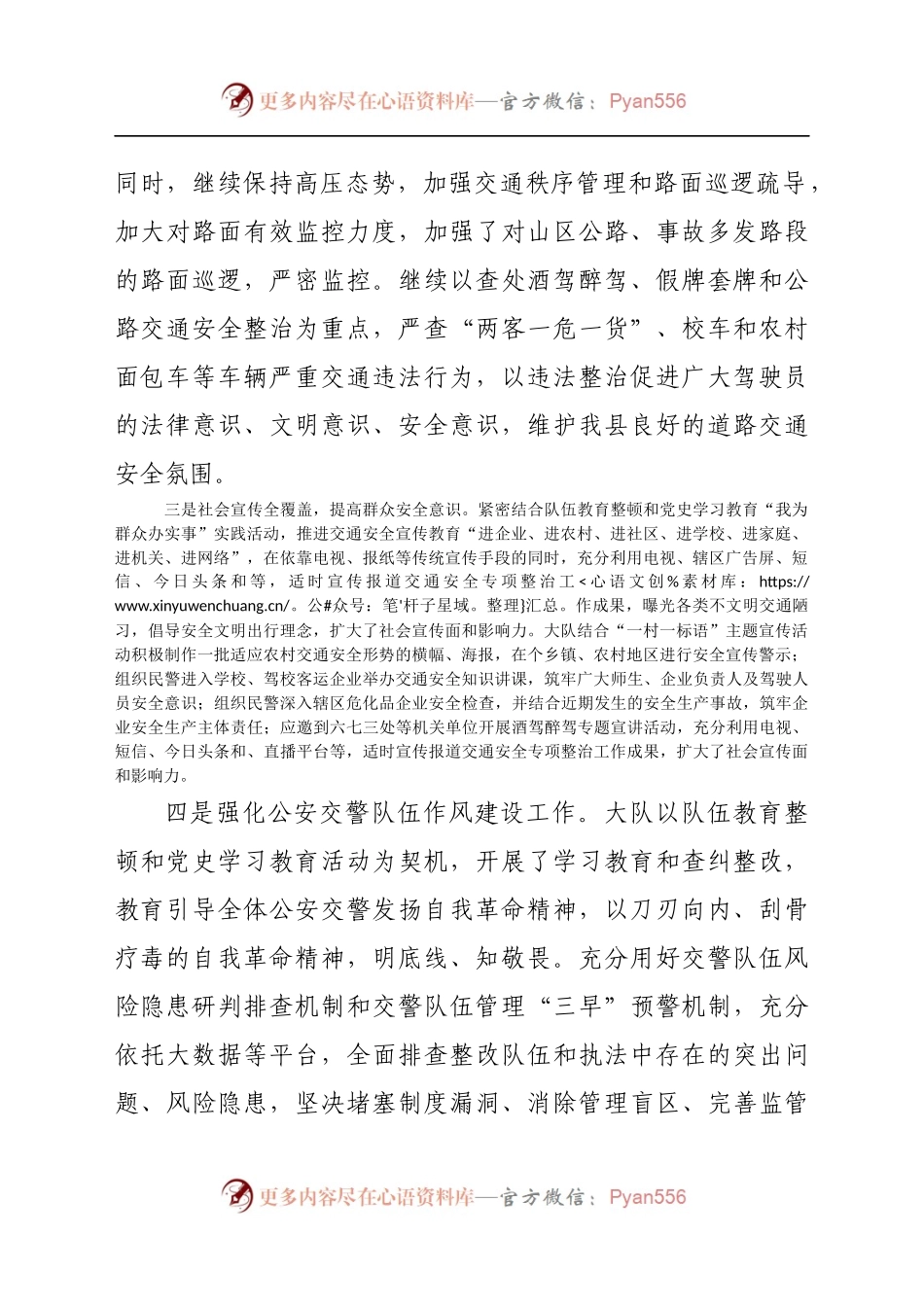 县交警大队2021年上半年工作总结.docx_第2页