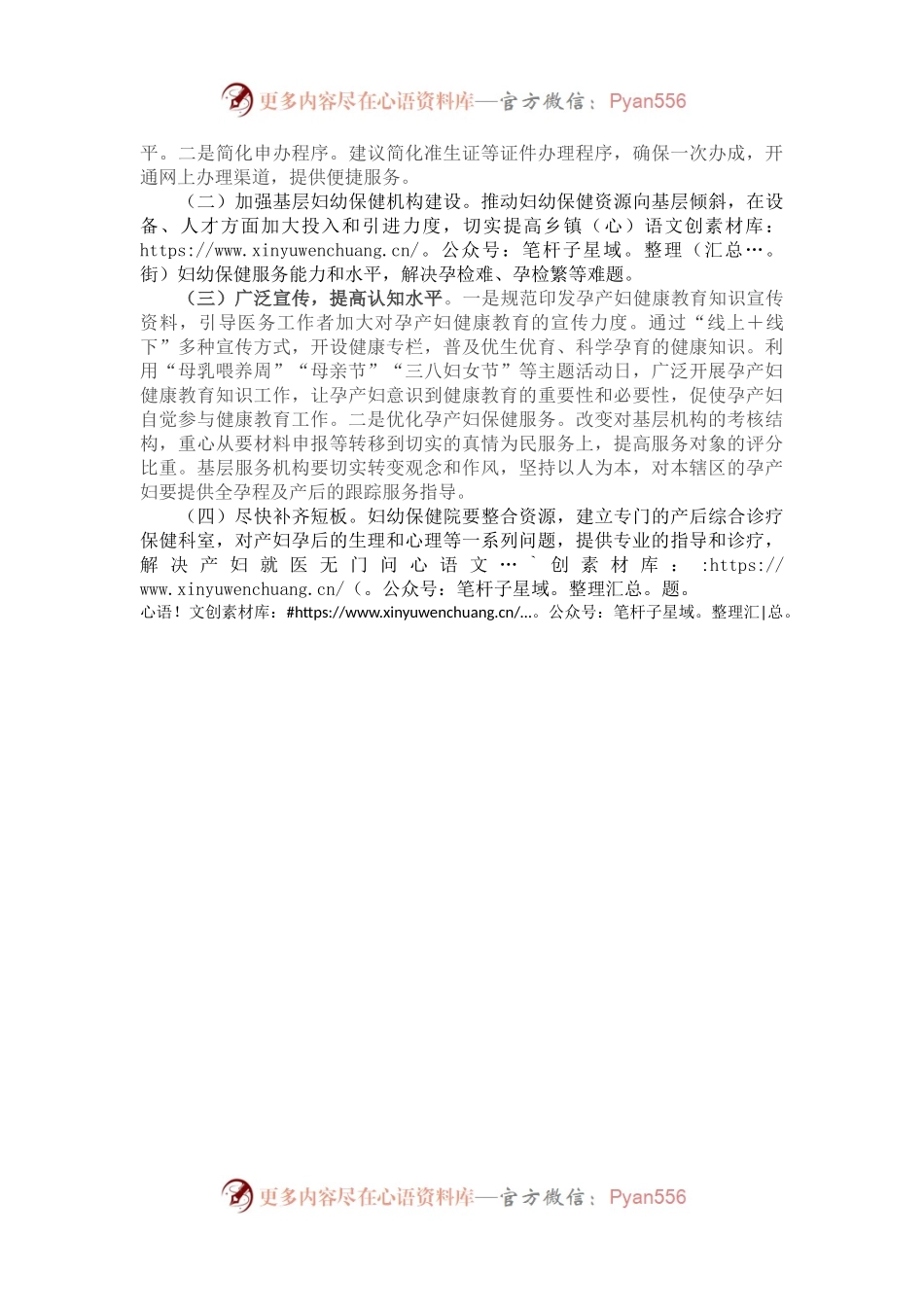 关于加强孕婴管理工作的研讨讲话稿.docx_第2页