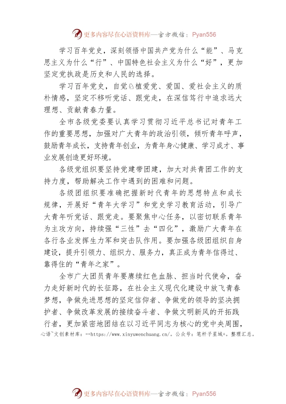 冯磊在广元市“青春心向党 奋进十四五”五四青年节主题活动的讲话（20210428）.docx_第2页