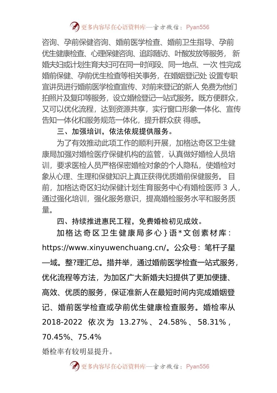 卫生健康局惠民健康服务持续升级免费婚检为爱护航.docx_第2页