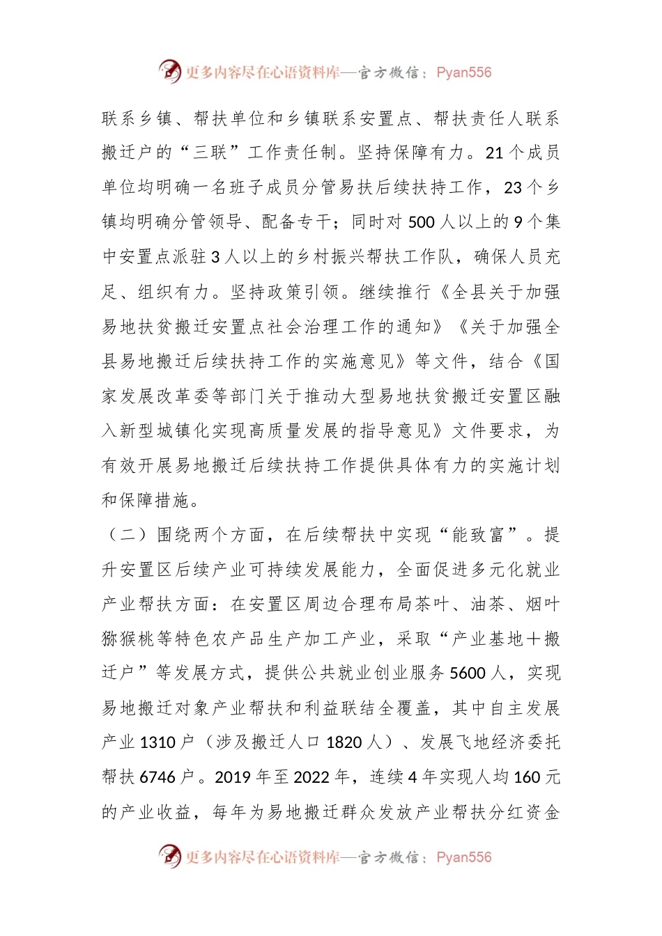 关于某县易地搬迁后续扶持工作开展情况的调研报告.docx_第2页