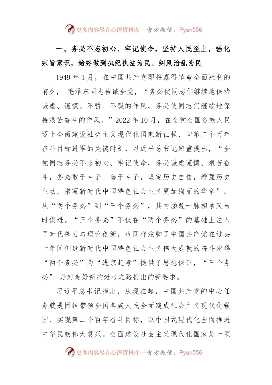 关于纪检监察干部队伍教育整顿的廉政党课辅导暨研讨交流提纲.docx_第2页