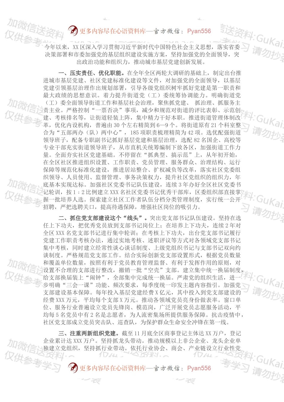 区202X年城市基层党建工作总结.docx_第1页