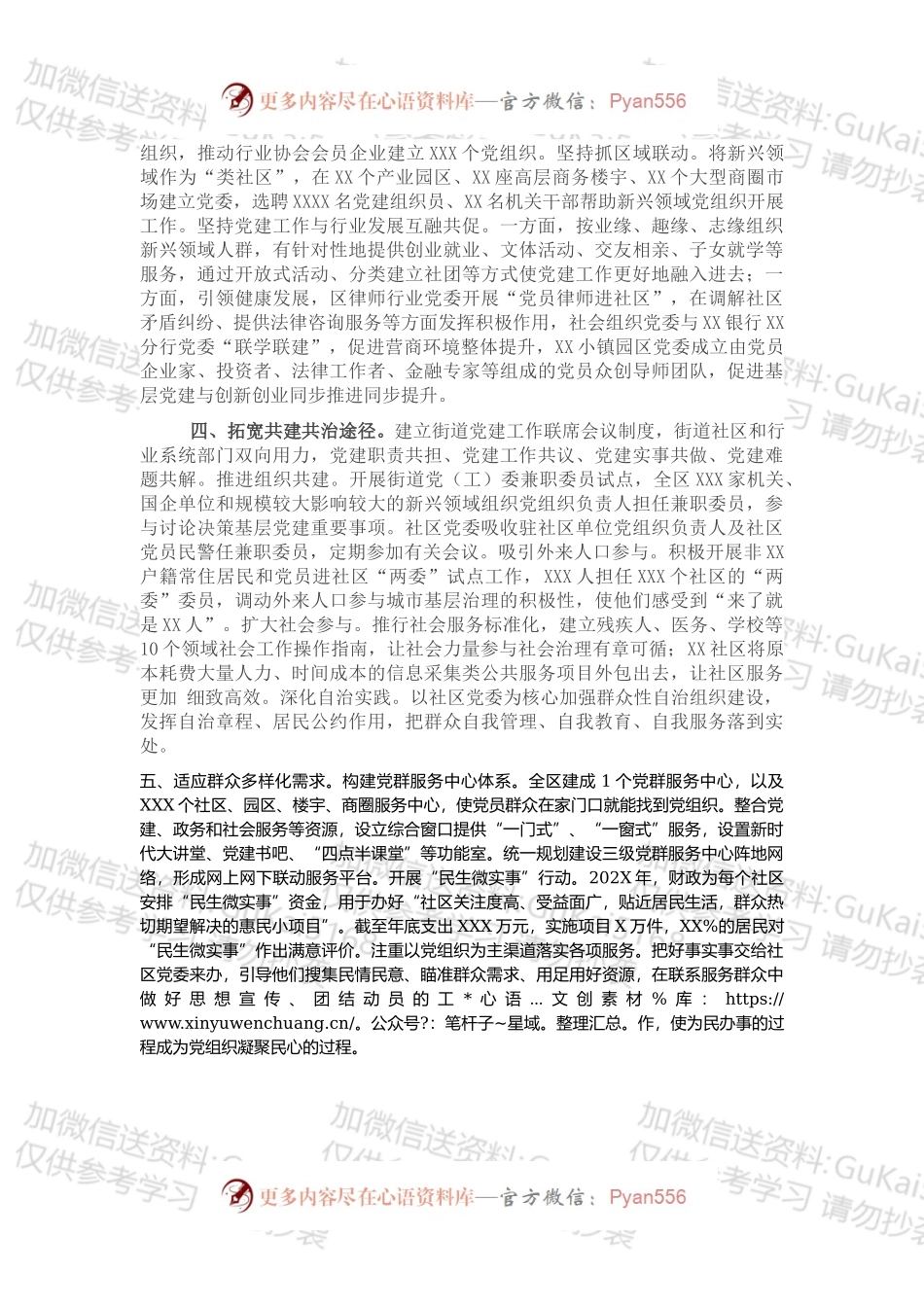 区202X年城市基层党建工作总结.docx_第2页