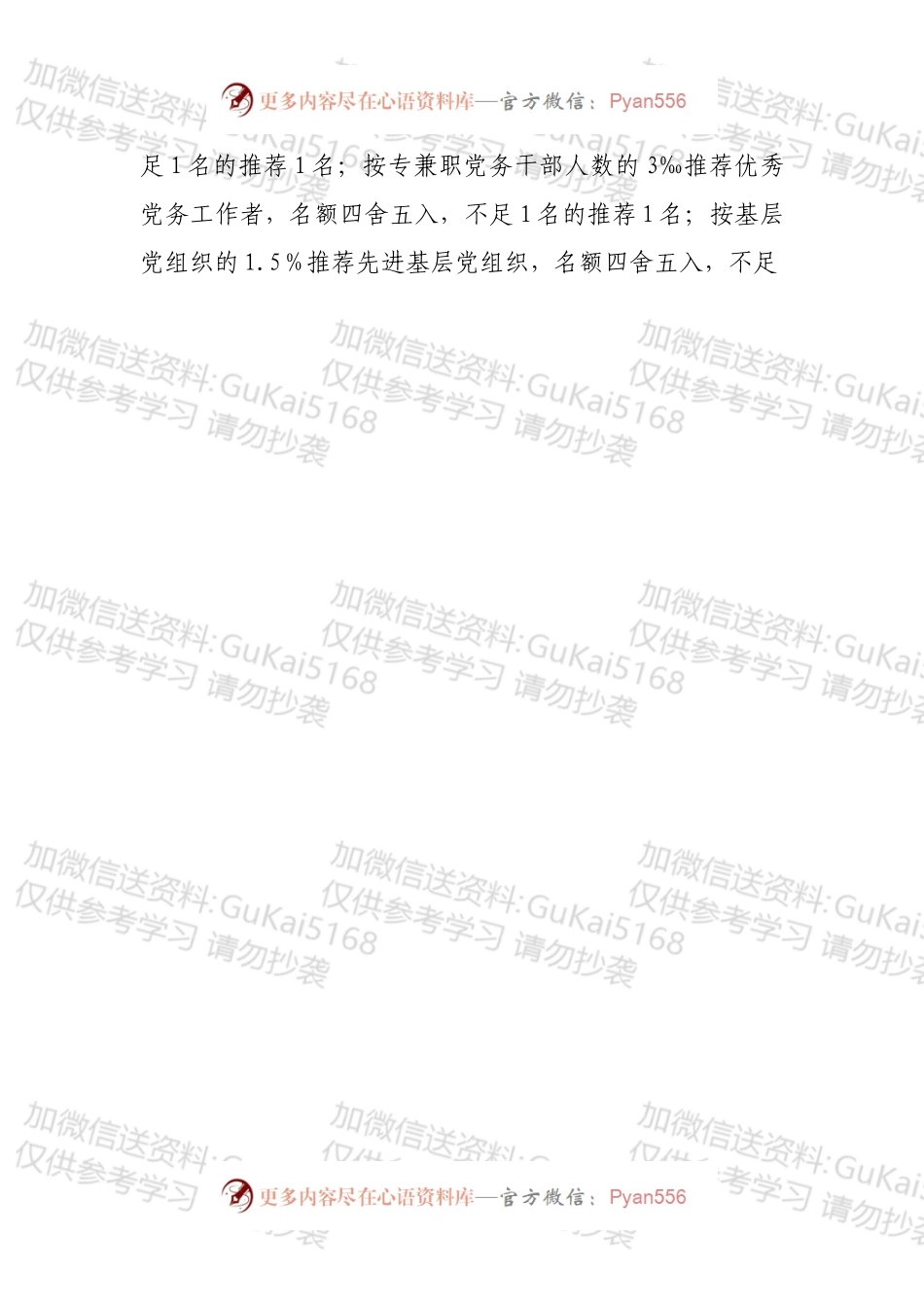 关于评选2022年全国XX部门优秀共产党员优秀党务工作者和先进基层党组织的方案.docx_第2页