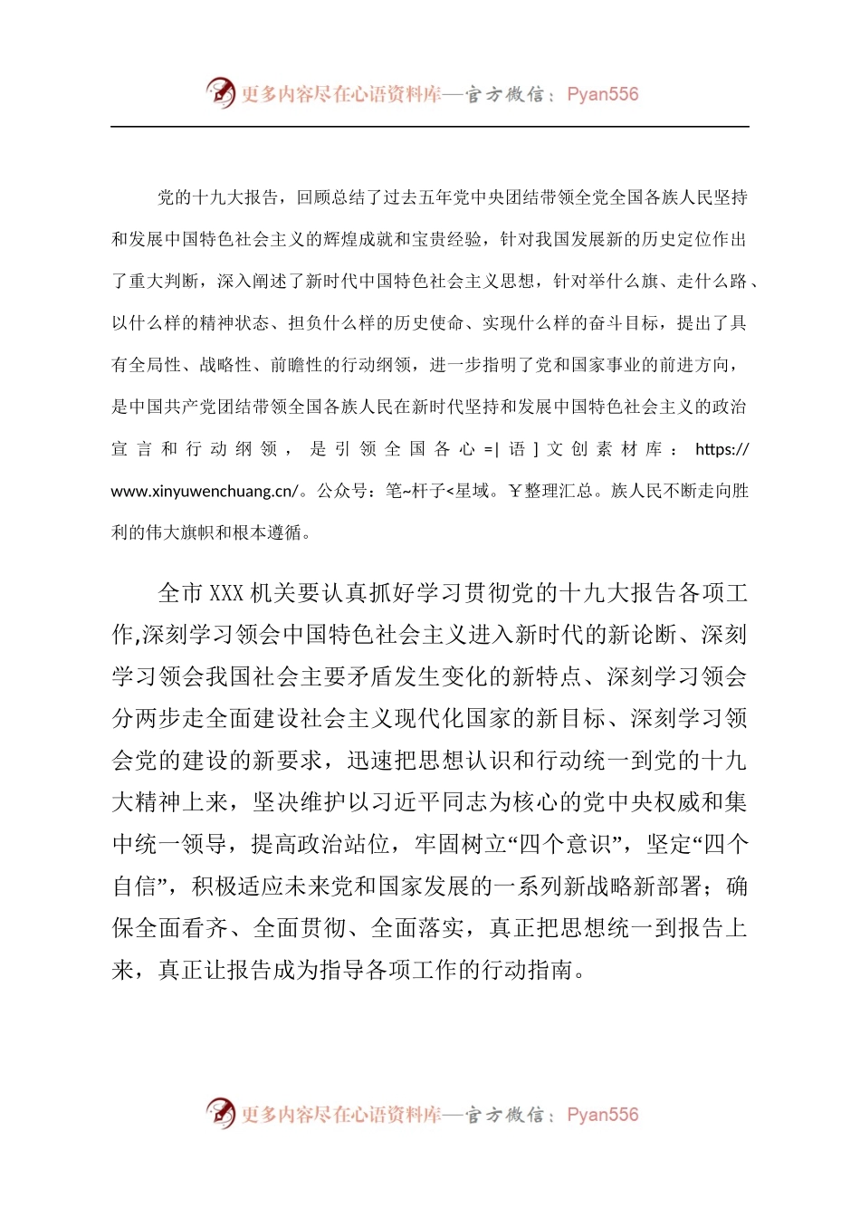 关于全市XX机关认真学习宣传贯彻落实.docx_第2页