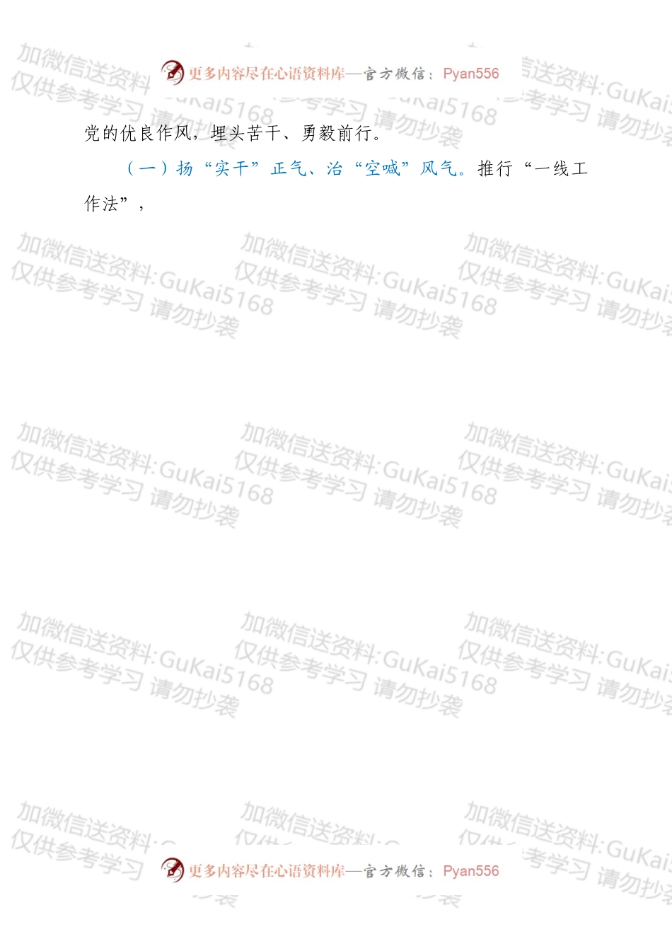 关于开展“八扬八治”深化作风建设活动的实施方案.docx_第2页