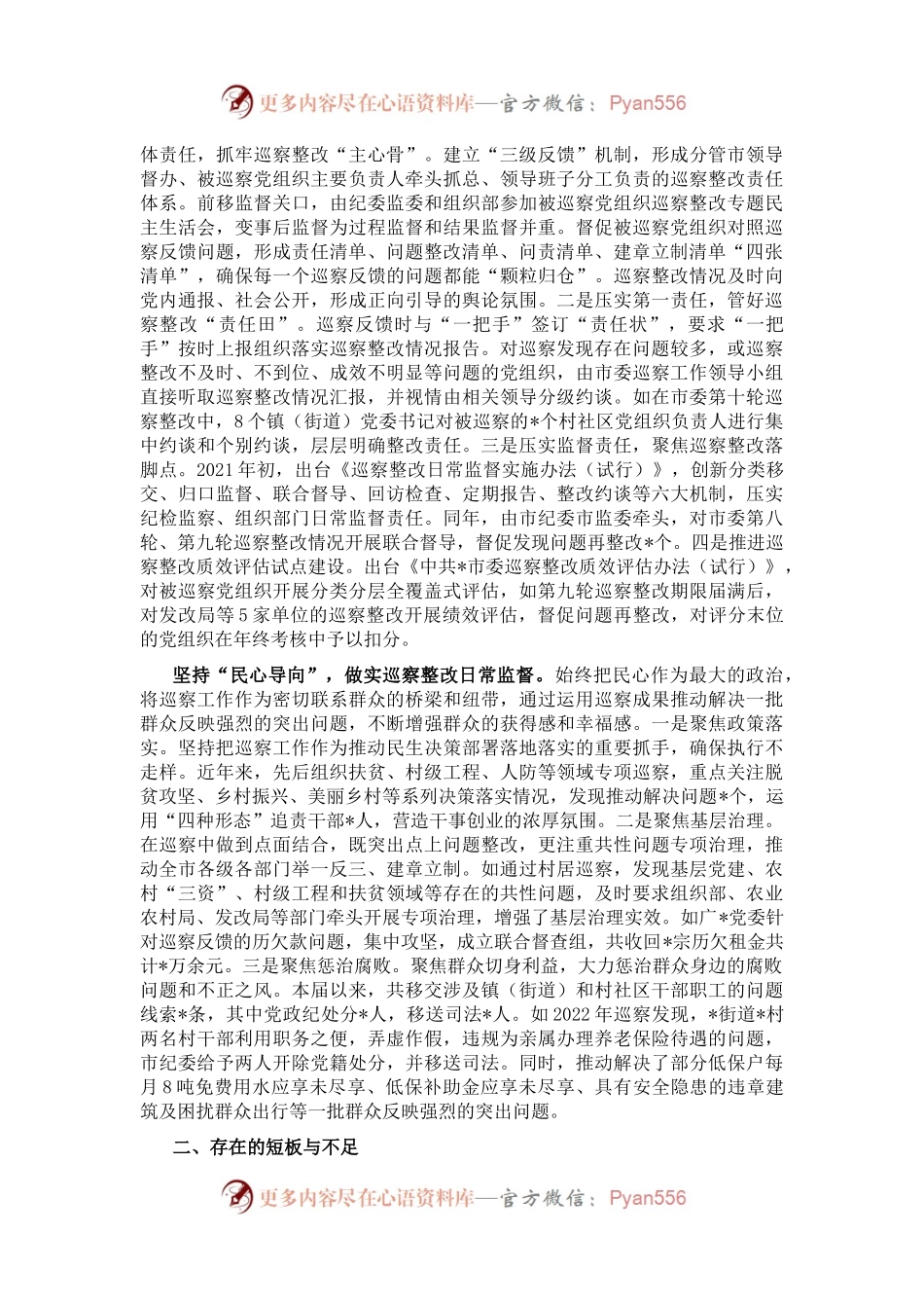 关于深化巡察整改日常监督的实践与思考(1).docx_第2页
