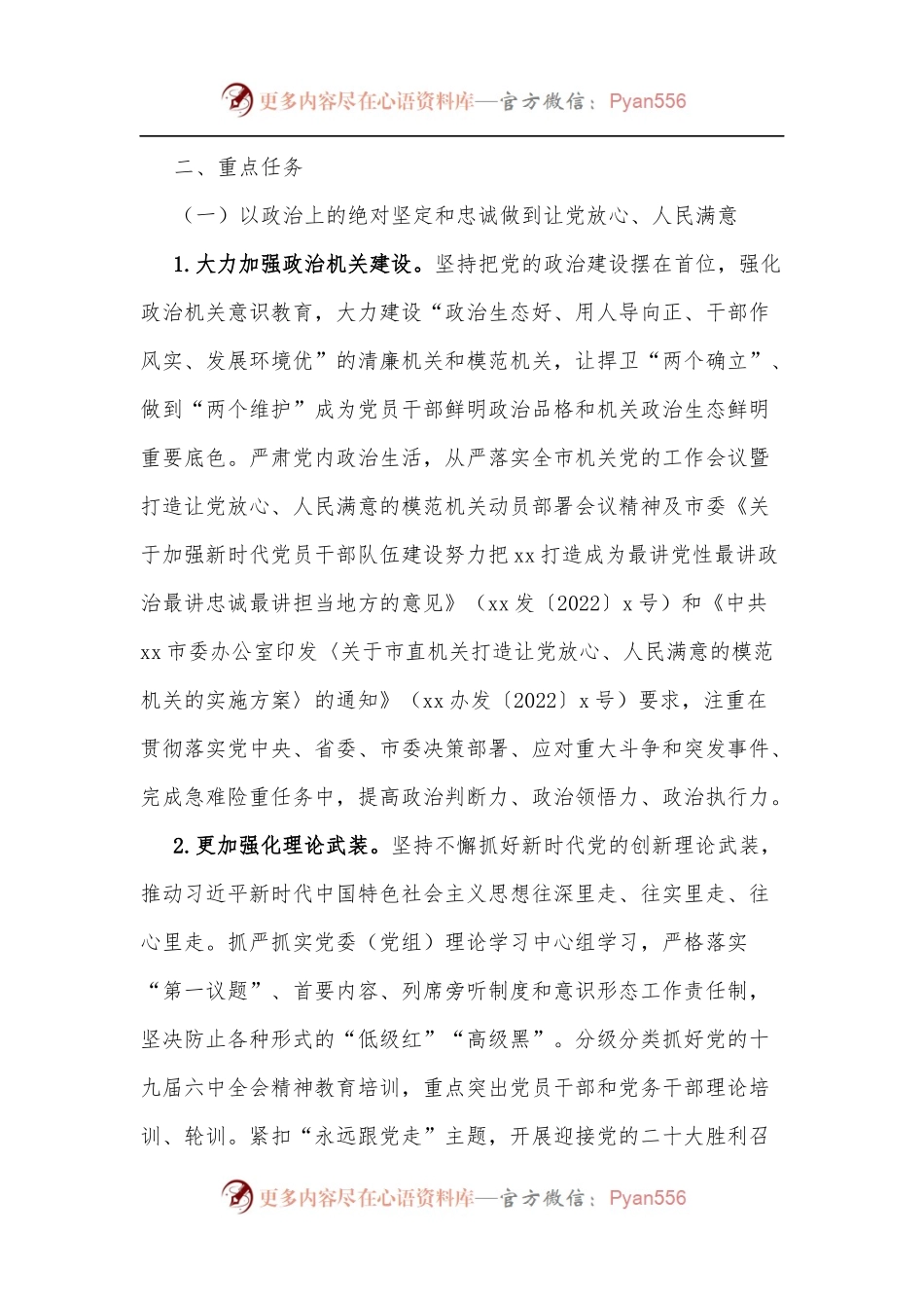 关于打造让党放心、人民满意的模范机关的实施方案[2].docx_第2页