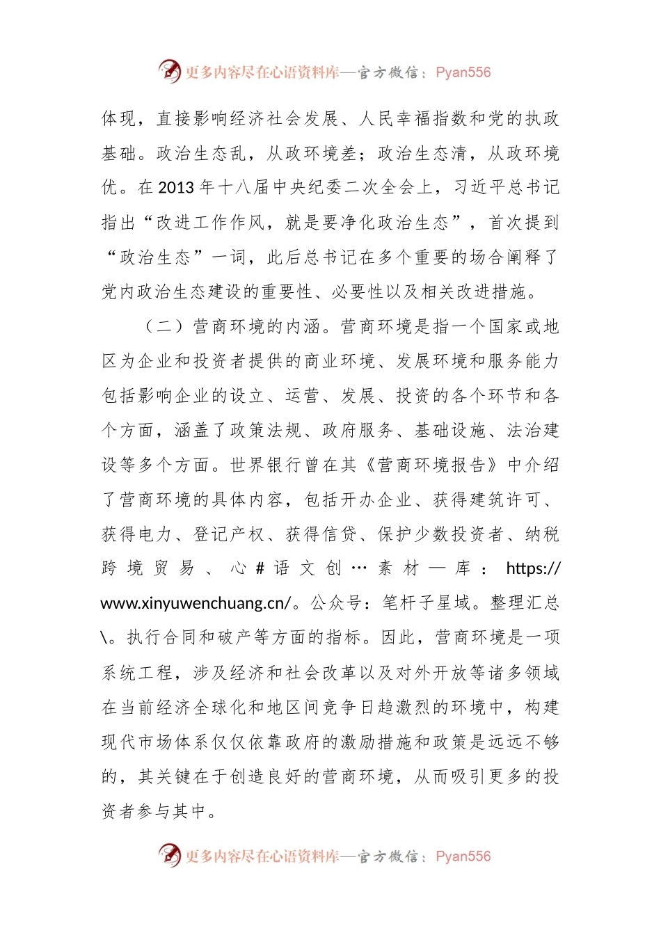 关于优化营商环境的调研报告.docx_第2页