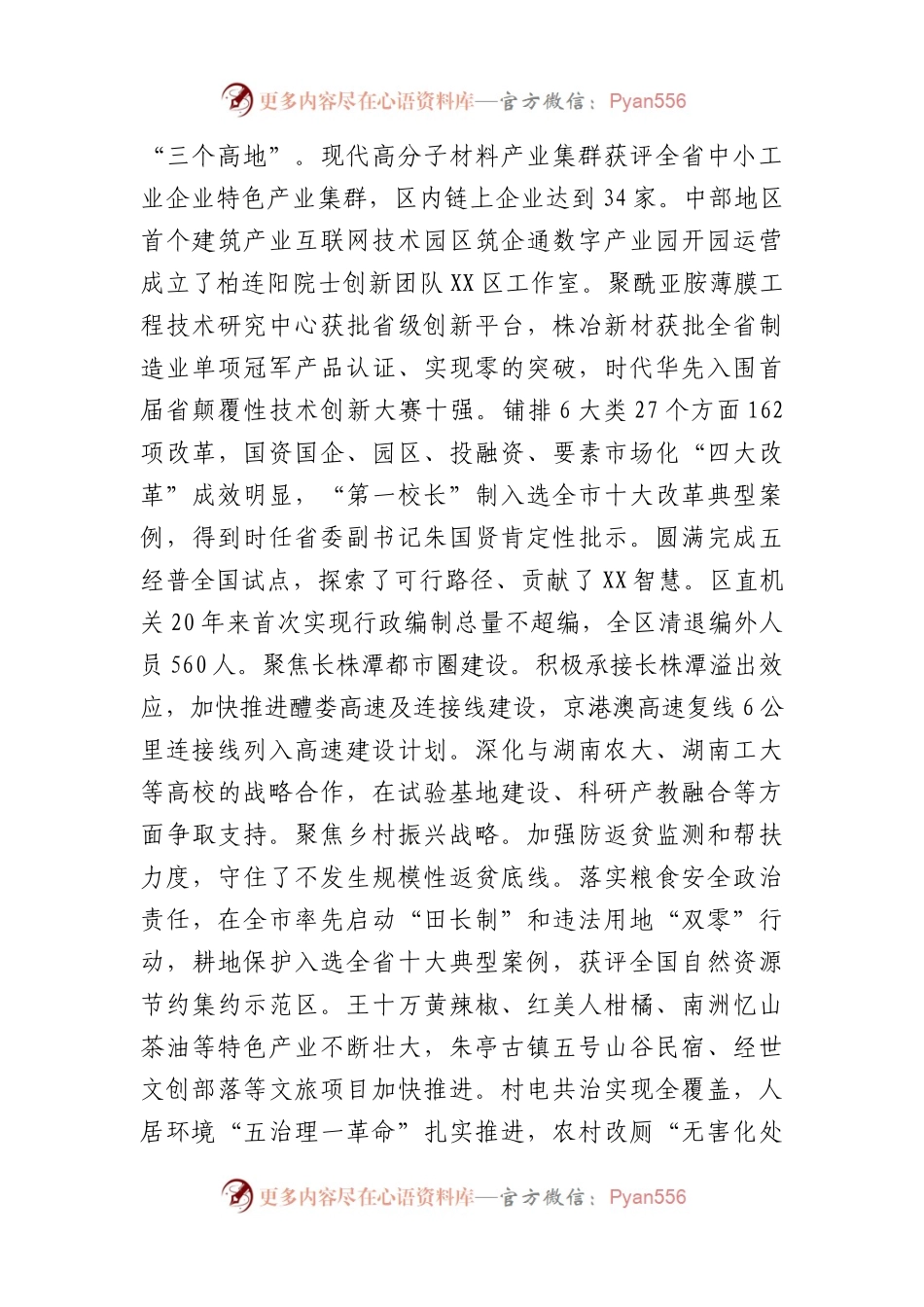 区委届次全体（扩大）会议暨区委经济工作会议上的讲话.docx_第2页
