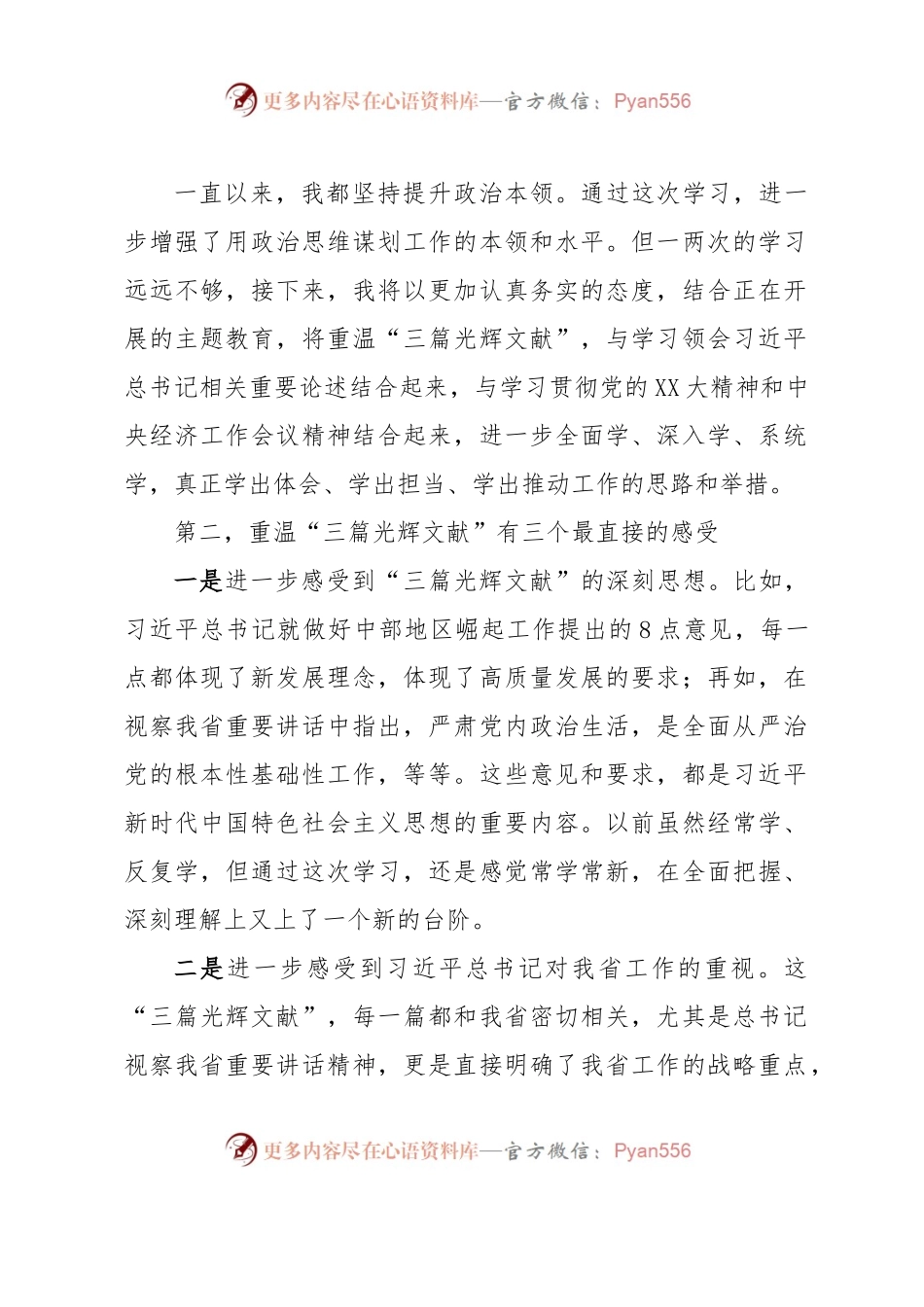 关于重温“三篇光辉文献”的交流研讨发言材料.docx_第2页