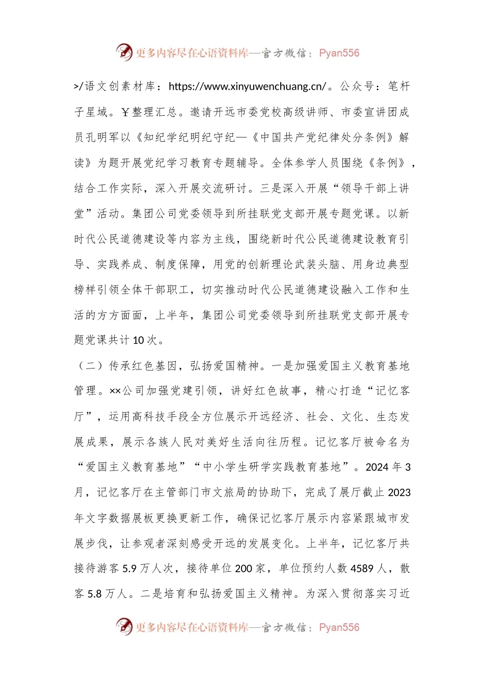 关于贯彻落实新时代公民道德建设实施纲要2024年上半年工作总结.docx_第2页