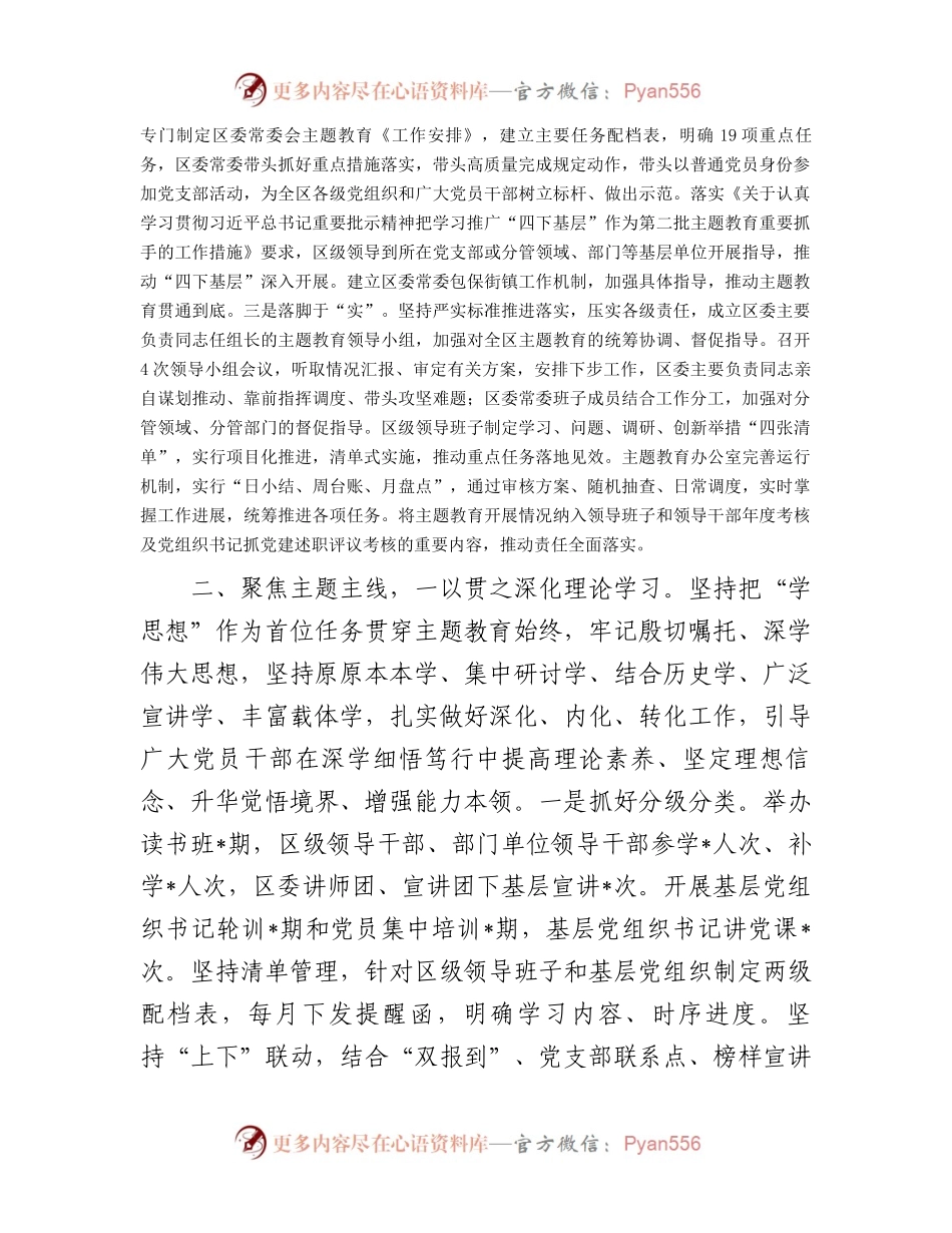 关于全区学习贯彻2023年主题教育工作情况的报告.docx_第2页