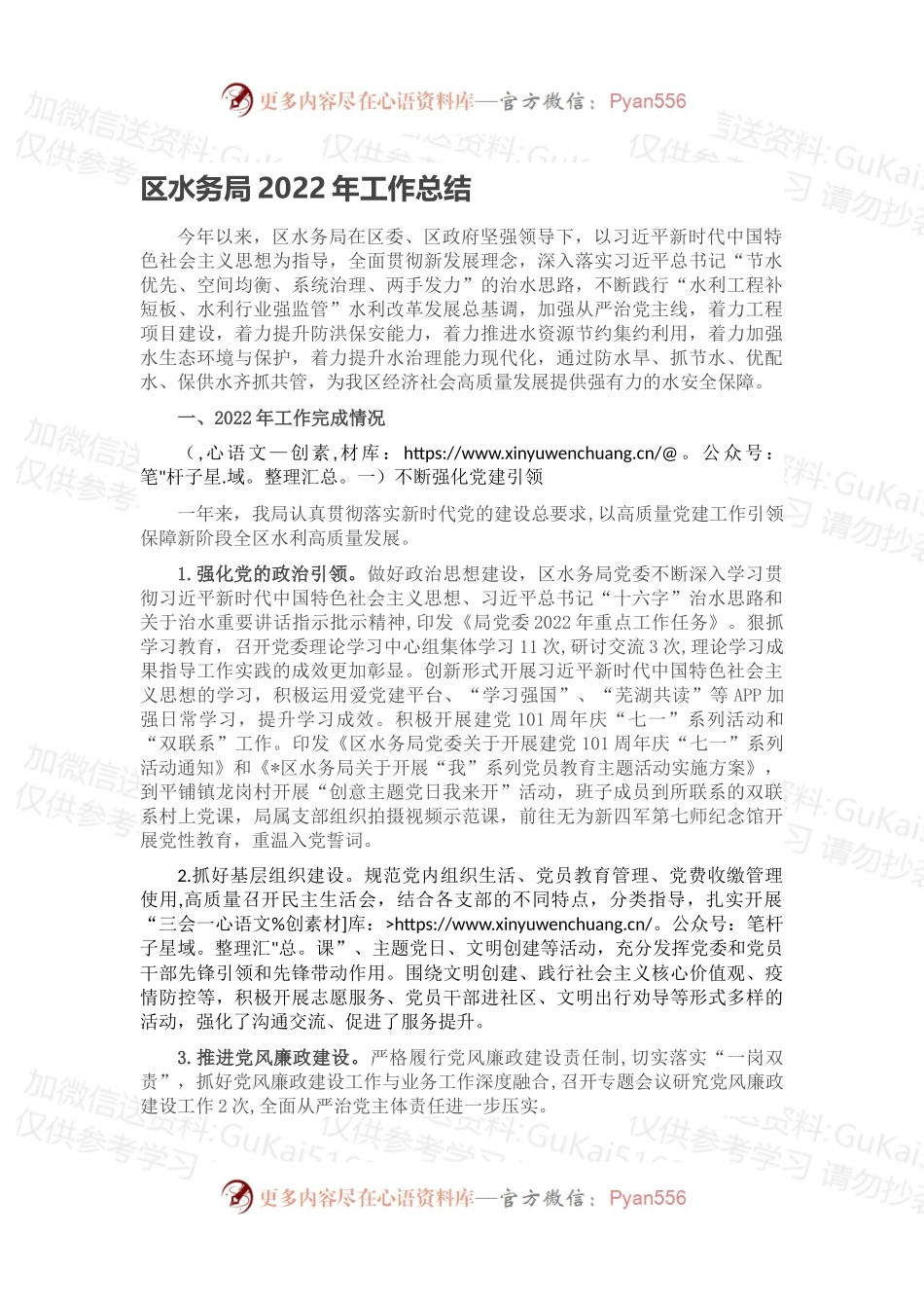 区水务局2022年工作总结.docx_第1页