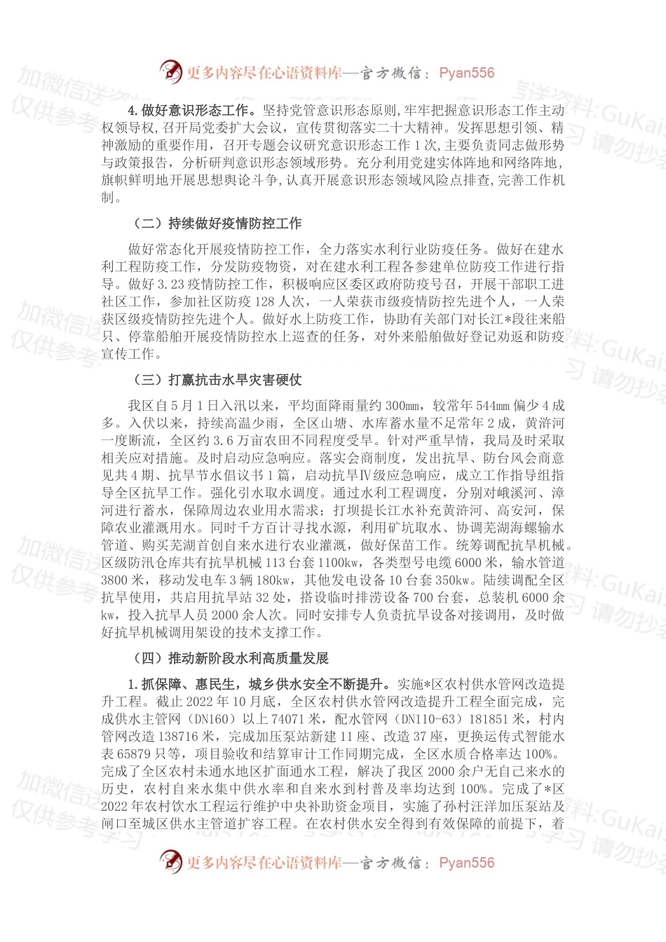 区水务局2022年工作总结.docx_第2页