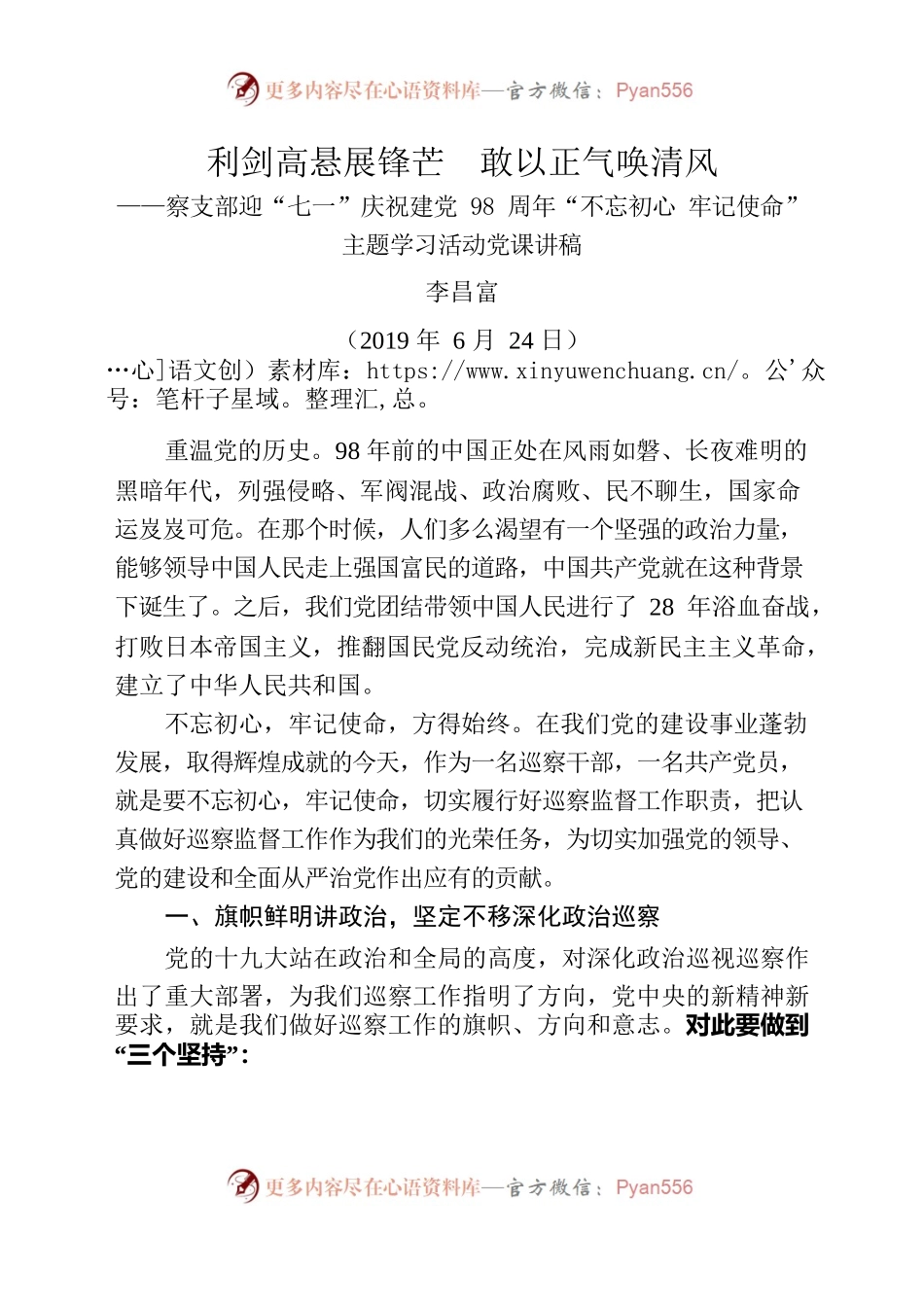 利剑高悬展锋芒，敢以正气唤清风-李昌富.docx_第1页