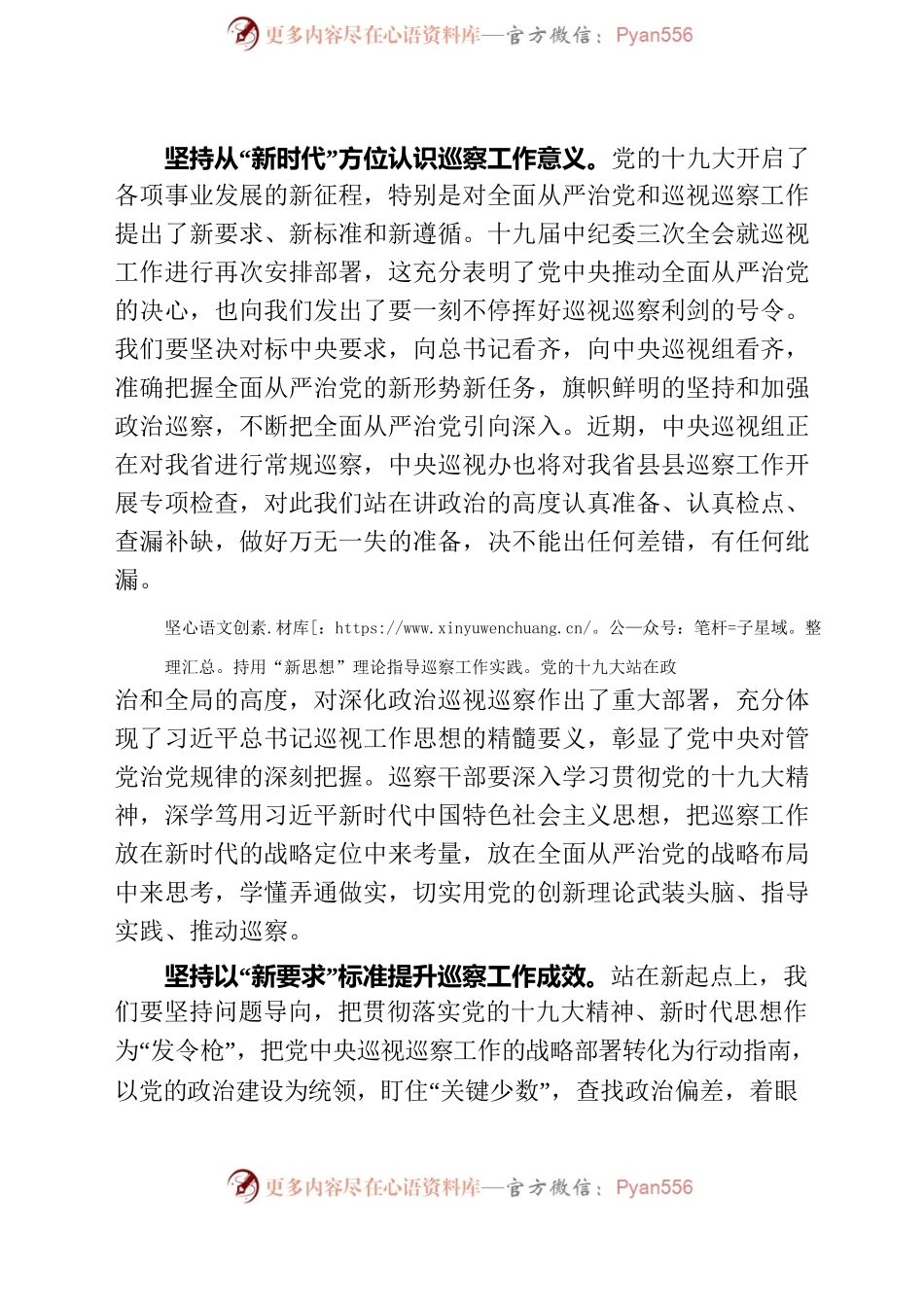 利剑高悬展锋芒，敢以正气唤清风-李昌富.docx_第2页