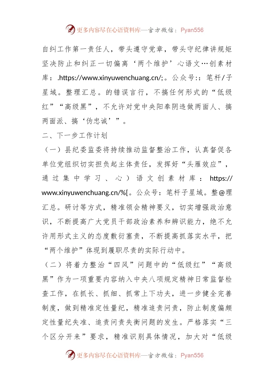 关于深入整治“四风”中“低级红”“高级黑” 问题的工作情况报告.docx_第2页