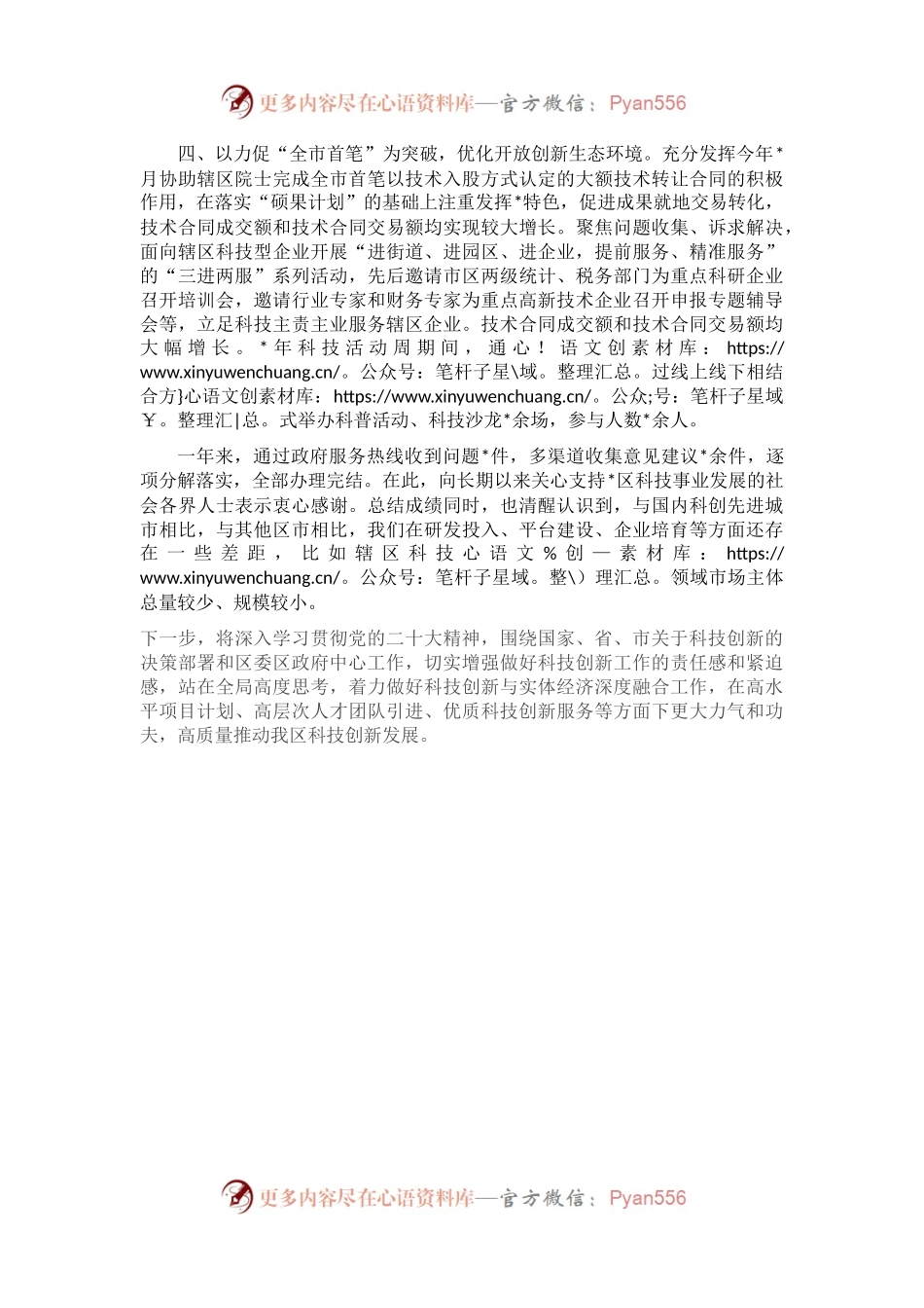 区科技局工作汇报材料.docx_第2页