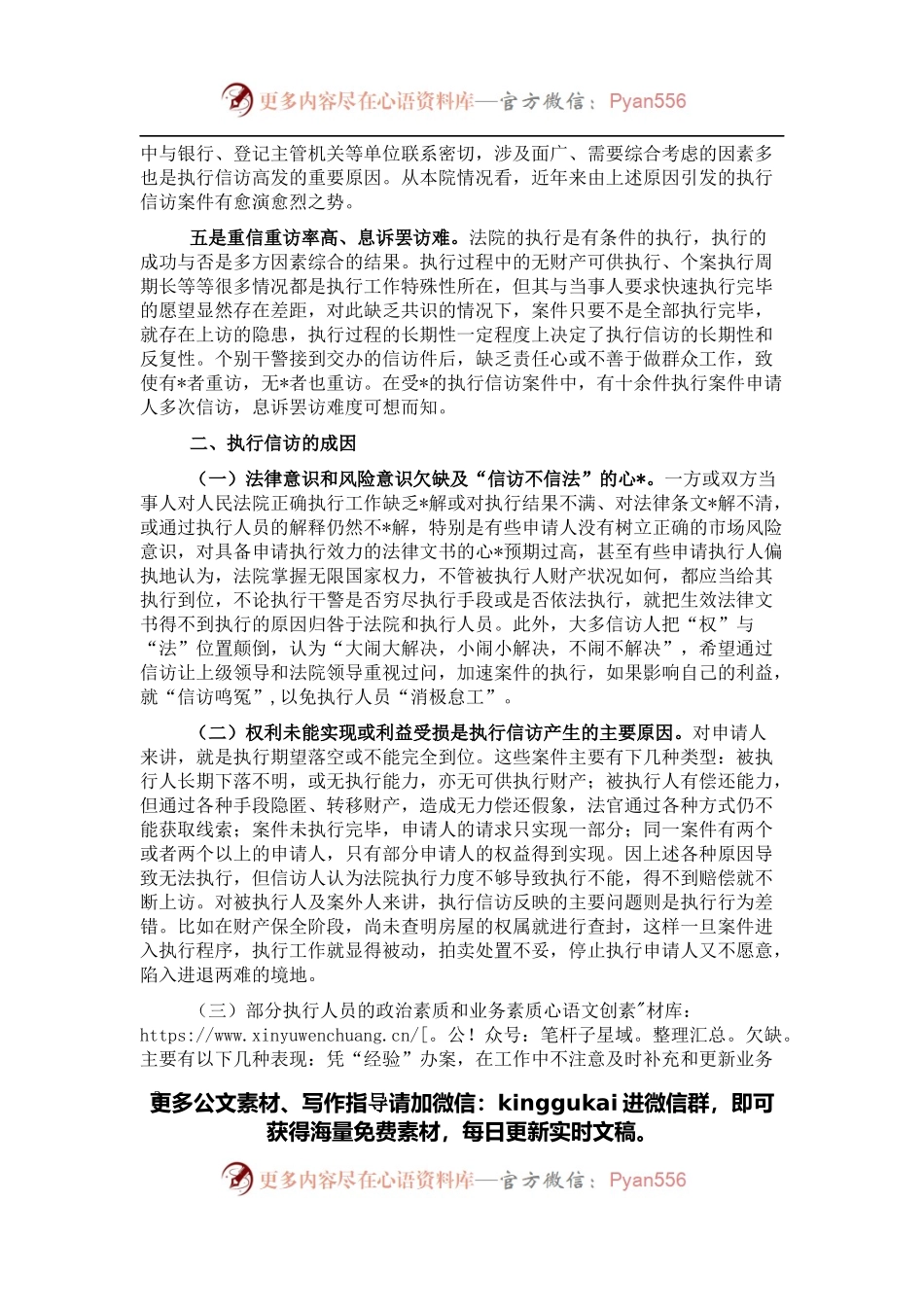 关于执行信访情况的调研报告.docx_第2页