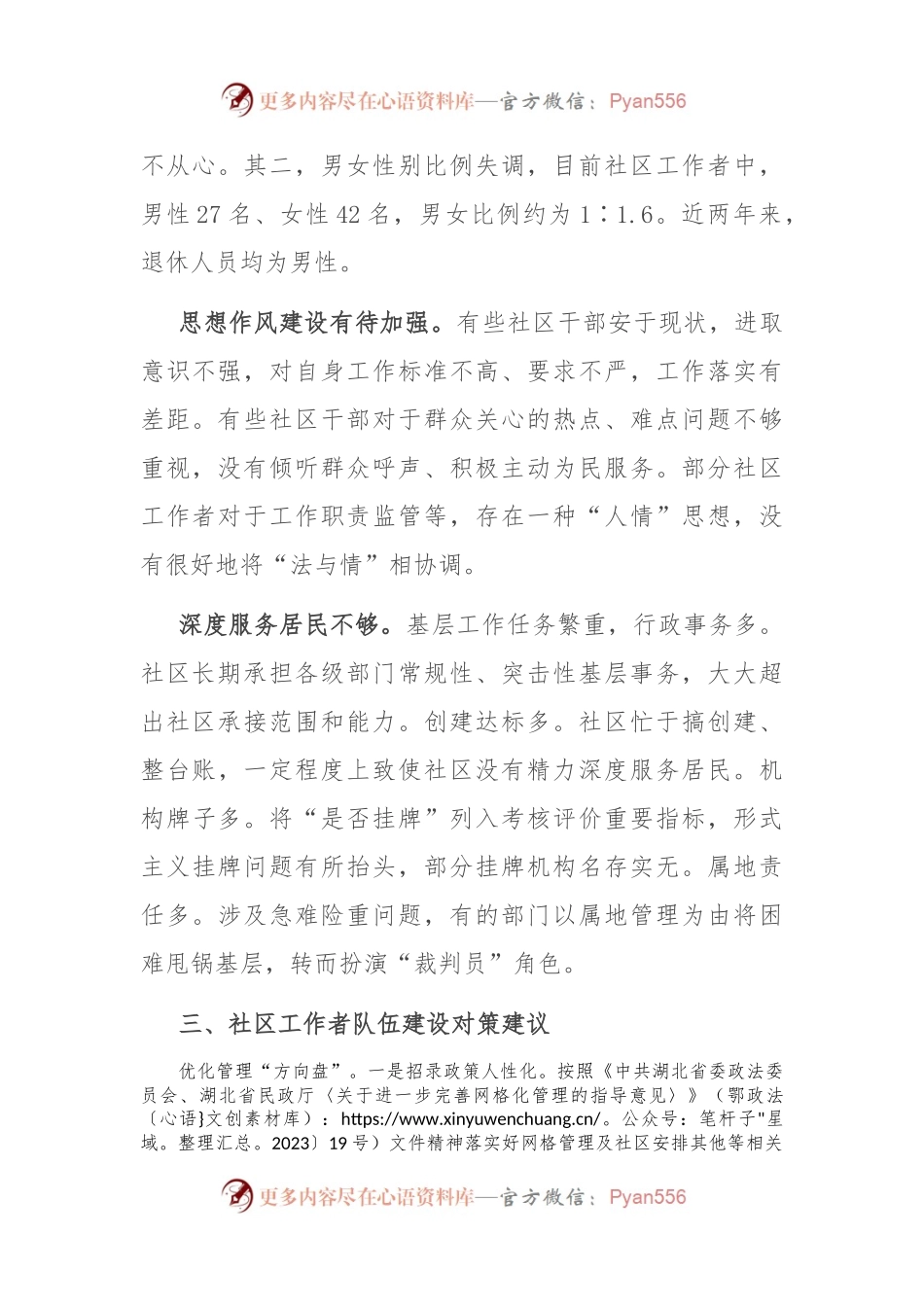 关于街道社区工作者队伍建设情况的调研报告.docx_第2页
