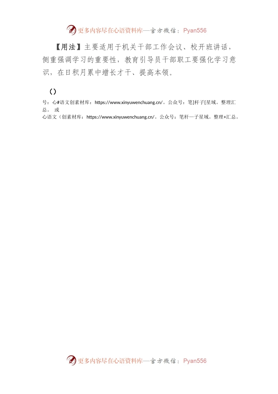 写材料用典：铢积寸累，日就月将.docx_第2页