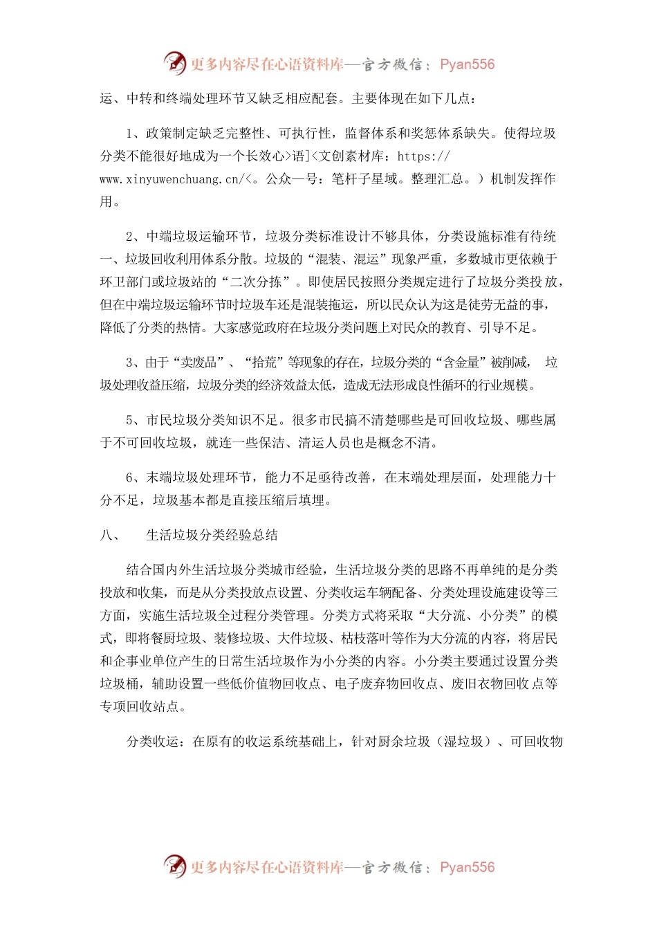 关于城市垃圾分类情况的社会调查报告.docx_第2页