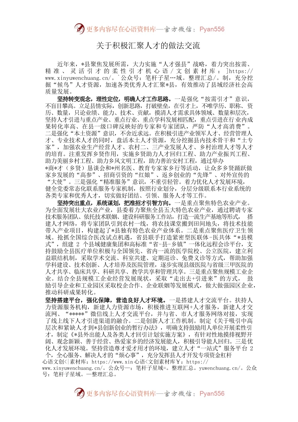 关于积极汇聚人才的做法交流.docx_第1页