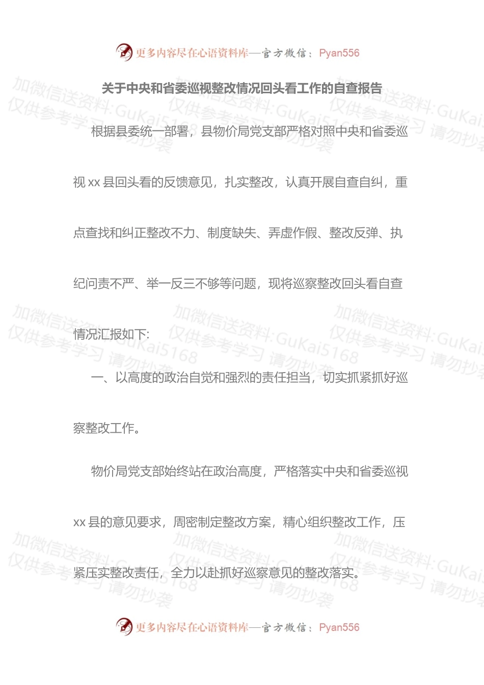 关于中央和省委巡视整改情况回头看工作的自查报告.docx_第1页