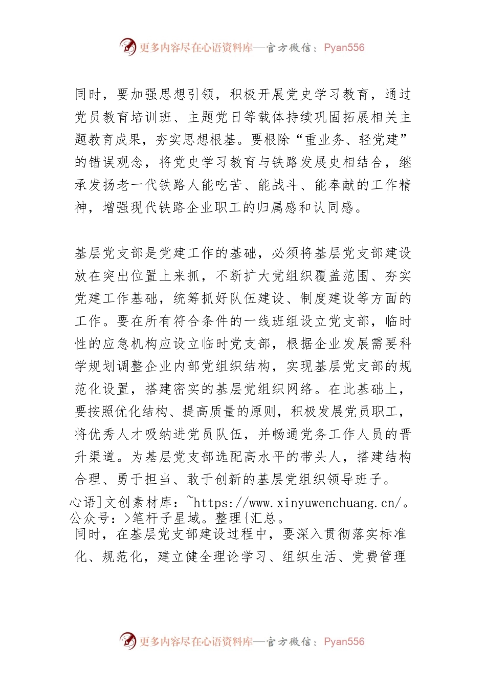 关于加强铁路企业基层党支部建设的实践与思考.docx_第2页