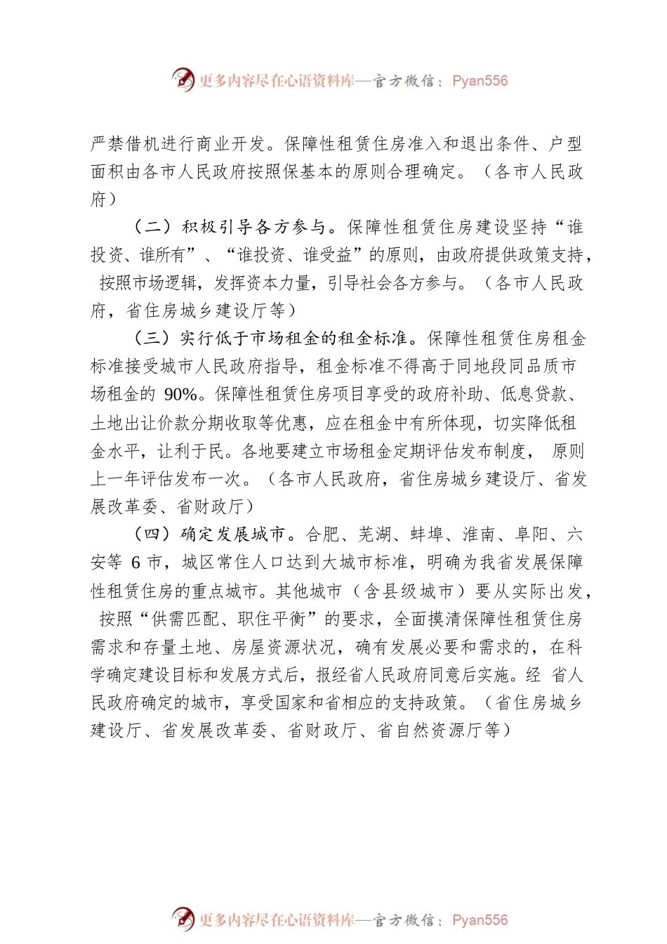 关于加快发展保障性租赁住房的实施方案.docx_第2页