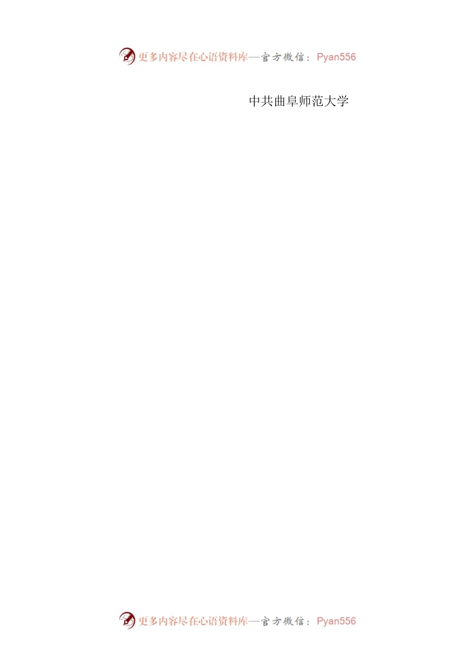 关于组织党委理论中心组2023年第一次学习的通知.docx_第2页