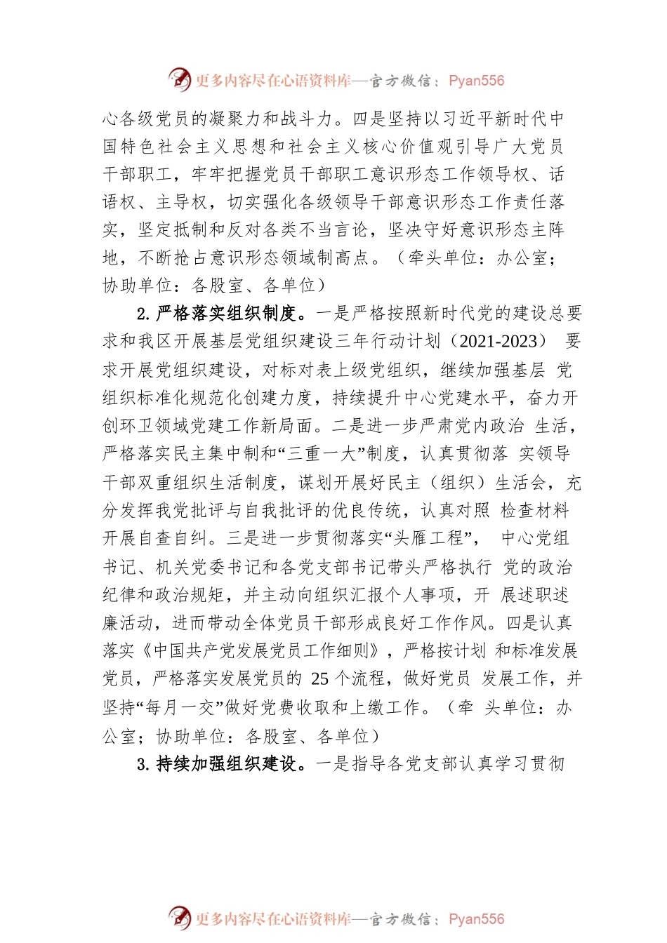 区环卫事务中心2023年工作要点.docx_第2页