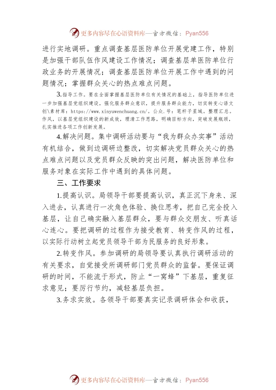 关于开展党史学习教育调研活动的方案.docx_第2页
