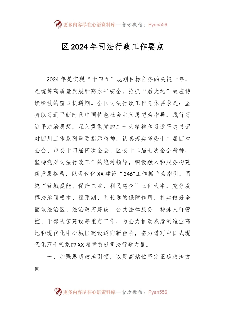 区2024年司法行政工作要点.docx_第1页