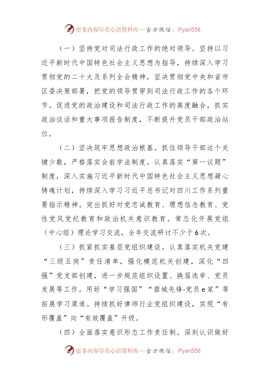 区2024年司法行政工作要点.docx_第2页