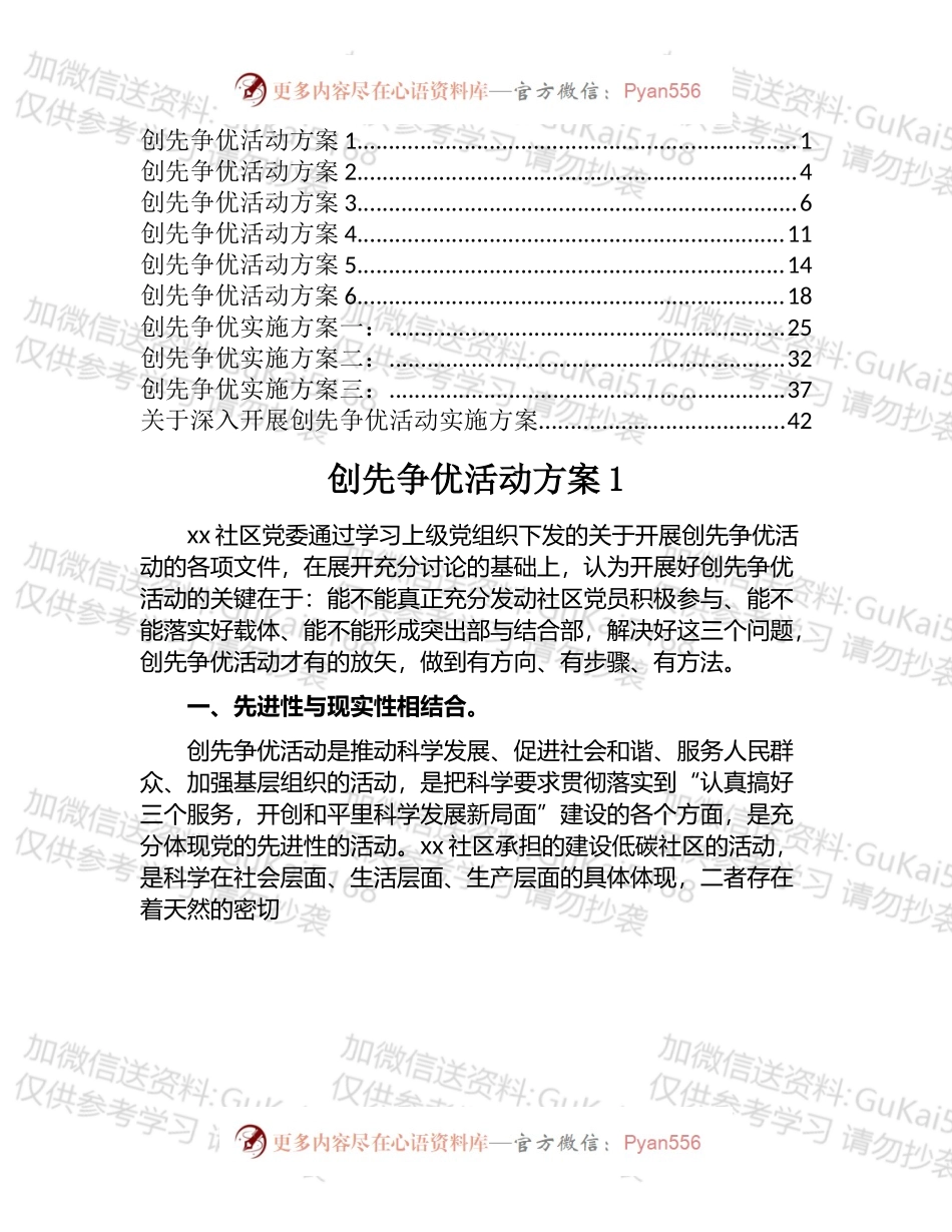 创先争优活动方案汇编（10篇）.docx_第1页