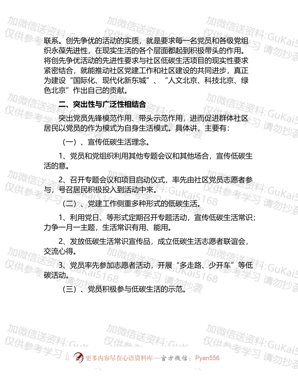 创先争优活动方案汇编（10篇）.docx_第2页