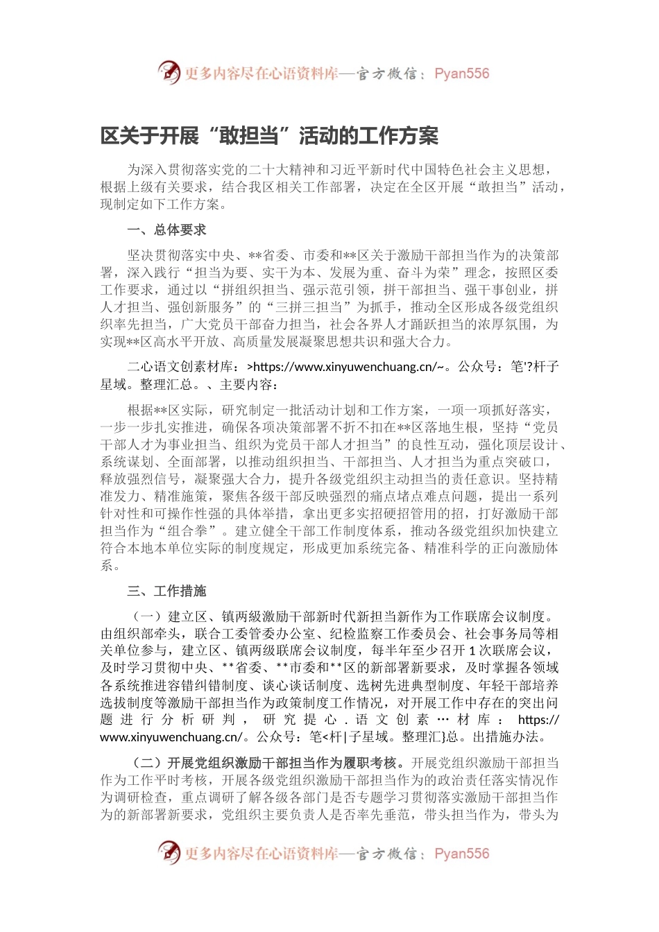 区关于开展“敢担当”活动的工作方案.docx_第1页